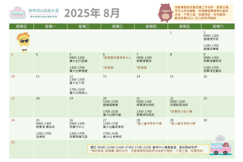 2025年8月