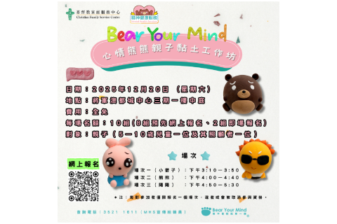🐻心情熊熊 — 親子黏土工作坊👨‍👩‍👧