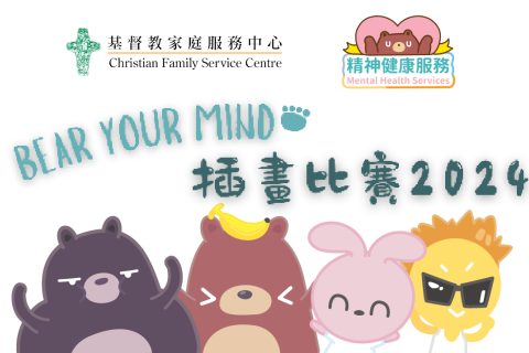 Bear Your Mind 插畫比賽2024